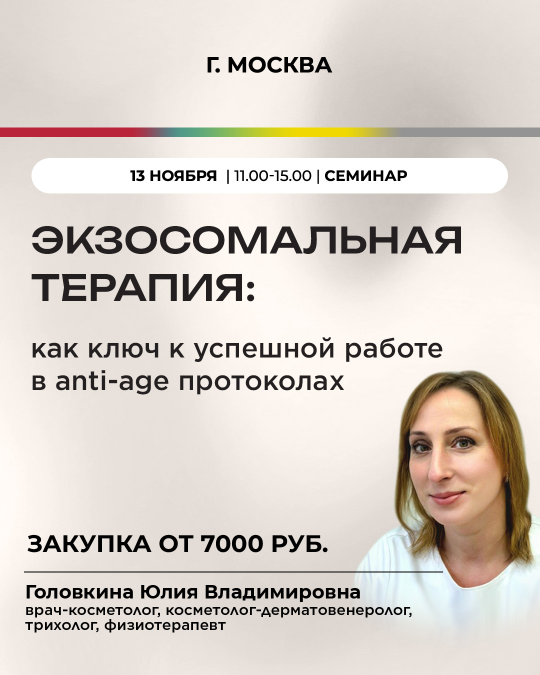 Экзосомальная терапия как ключ к успешной работе в anti-age протоколах.